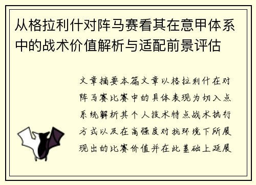 从格拉利什对阵马赛看其在意甲体系中的战术价值解析与适配前景评估 从格拉利什对阵马赛看其在意甲体系中的战术价值解析与适配前景评估