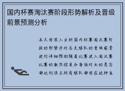 国内杯赛淘汰赛阶段形势解析及晋级前景预测分析 国内杯赛淘汰赛阶段形势解析及晋级前景预测分析